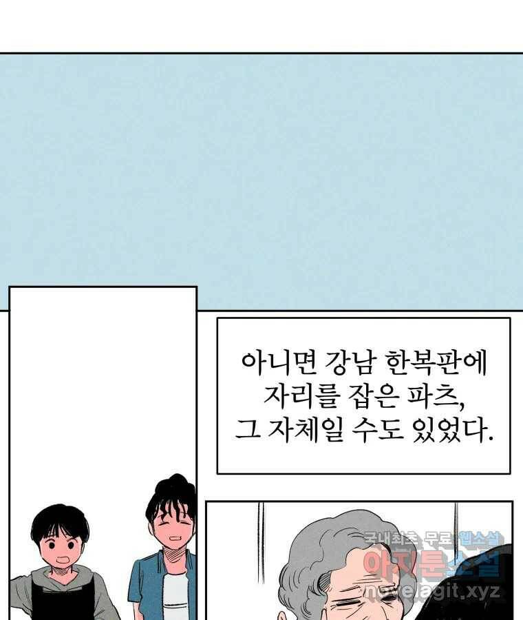 타락도시 20화 균열 57