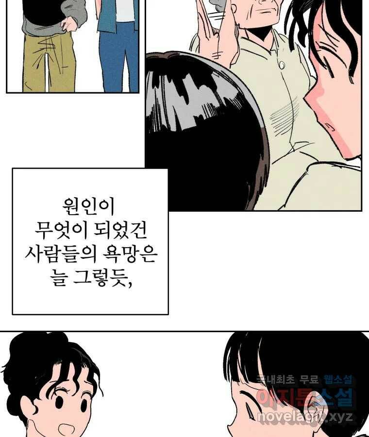 타락도시 20화 균열 58