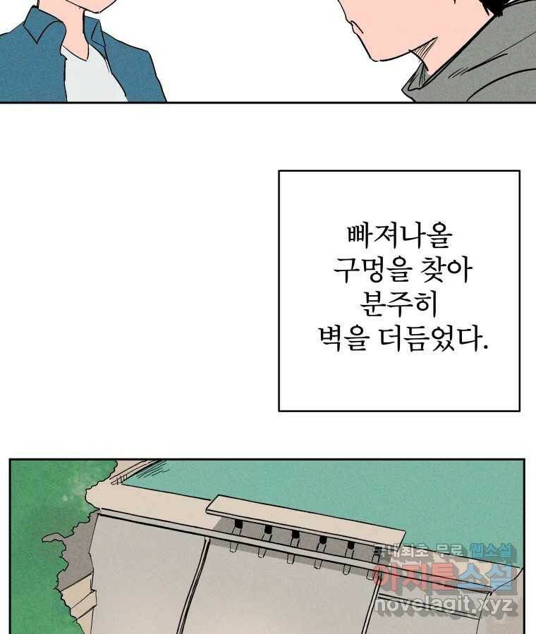 타락도시 20화 균열 59