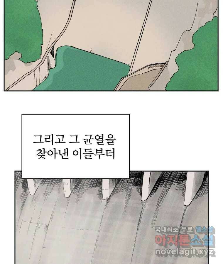 타락도시 20화 균열 60