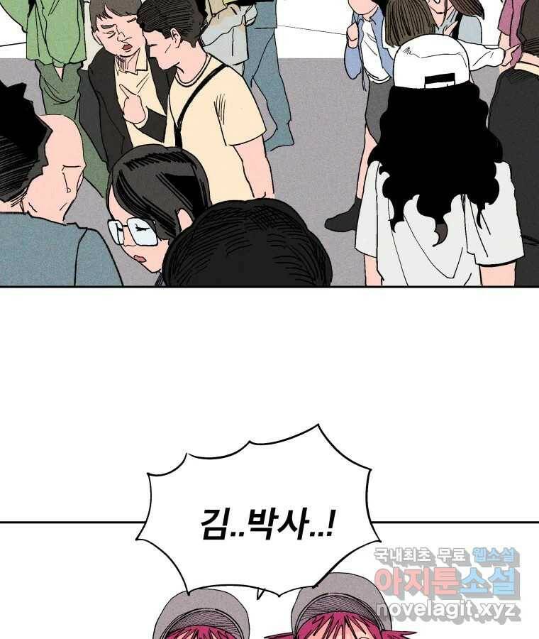 타락도시 20화 균열 66