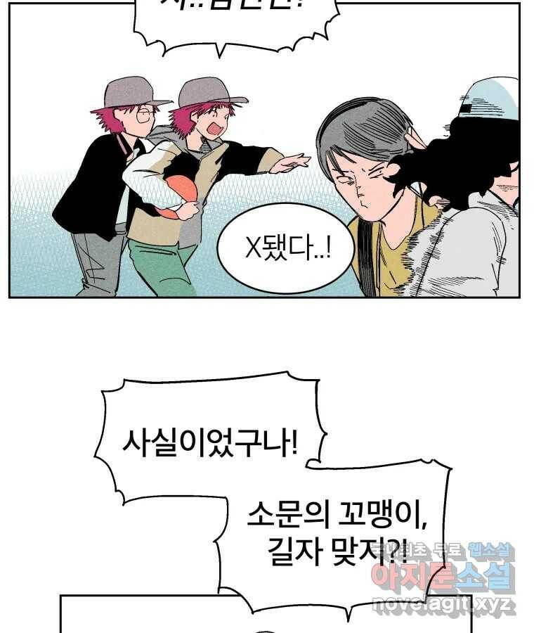 타락도시 20화 균열 68