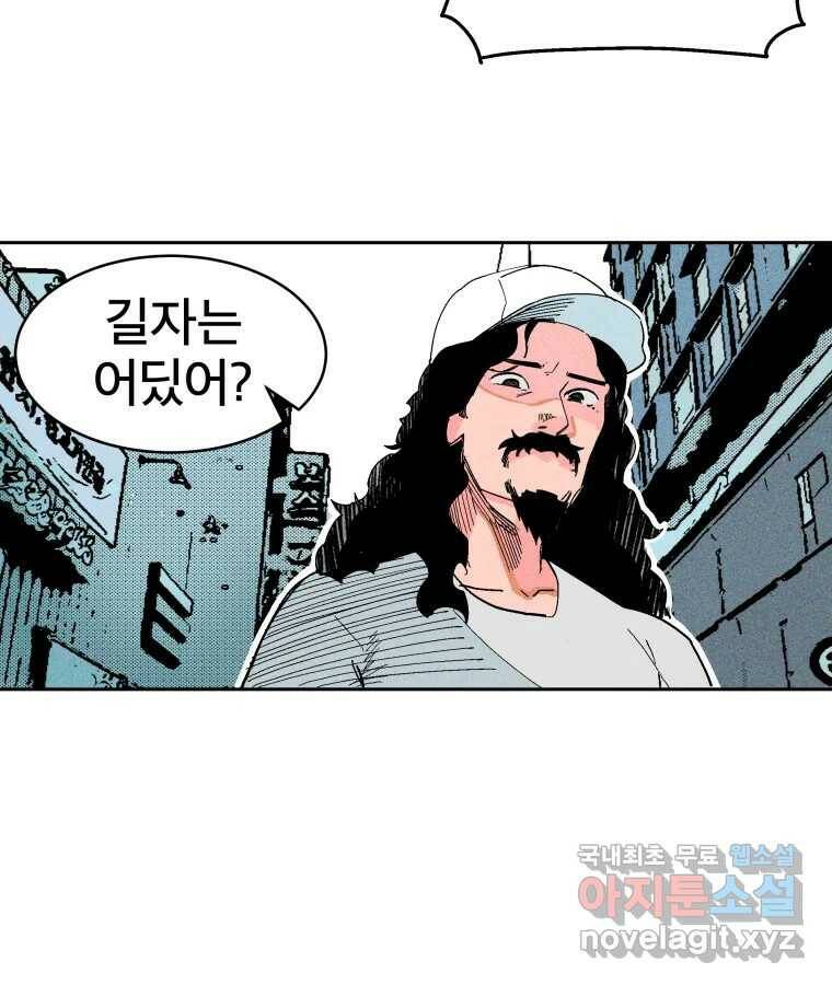 타락도시 20화 균열 70