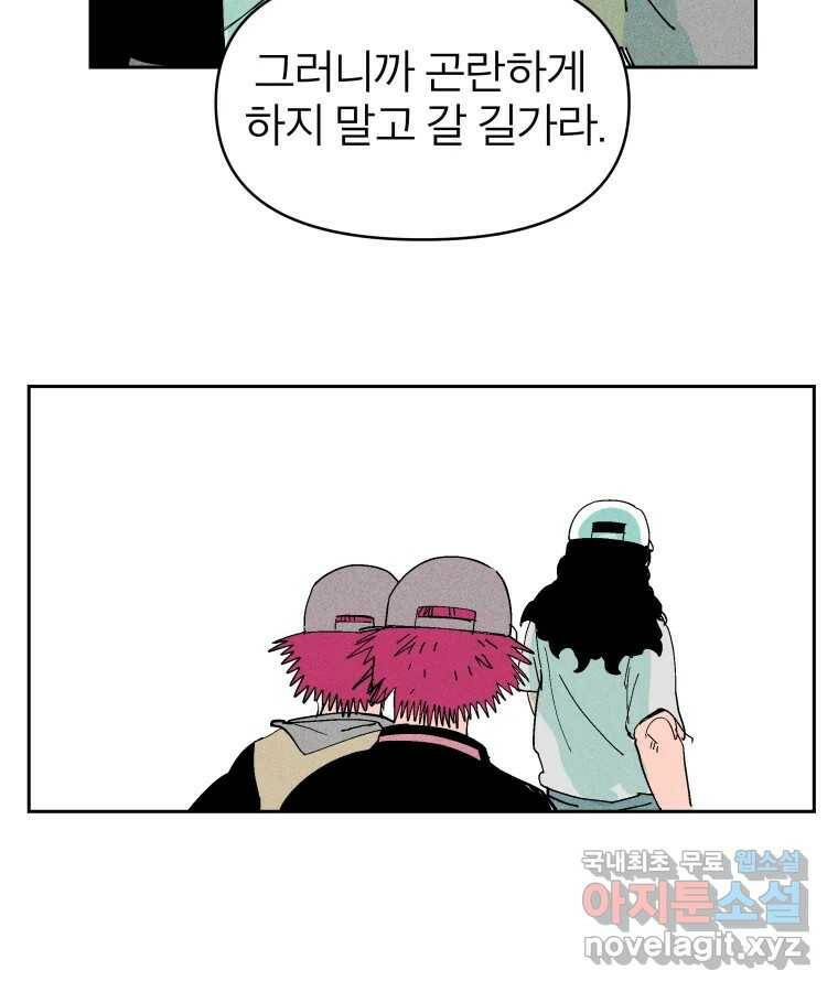 타락도시 20화 균열 72