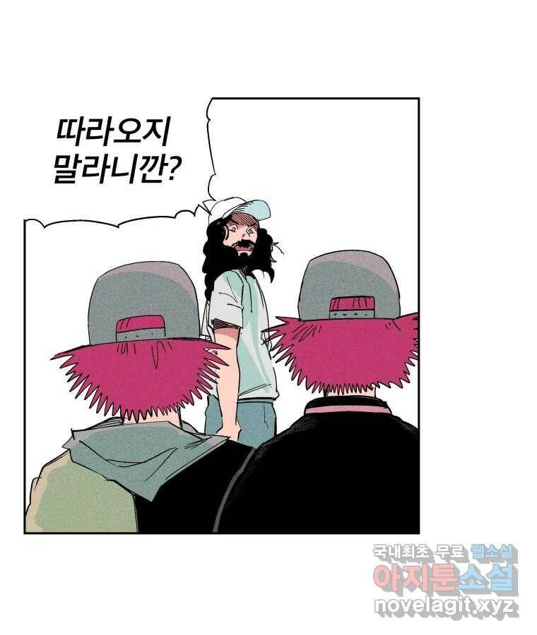 타락도시 20화 균열 73