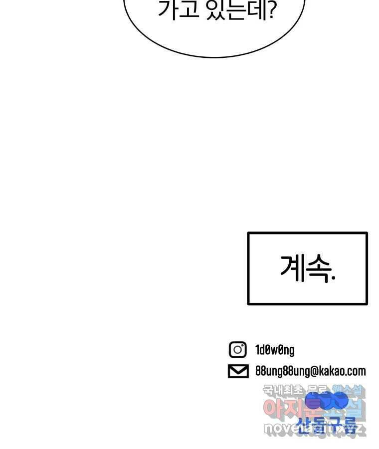 타락도시 20화 균열 75