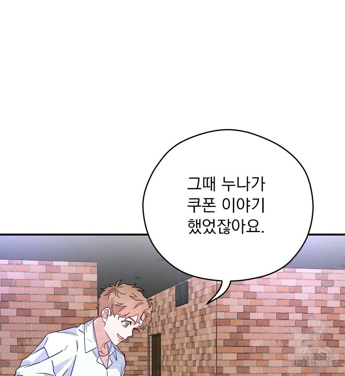 티파니에서 모닝 키스를 8화 8