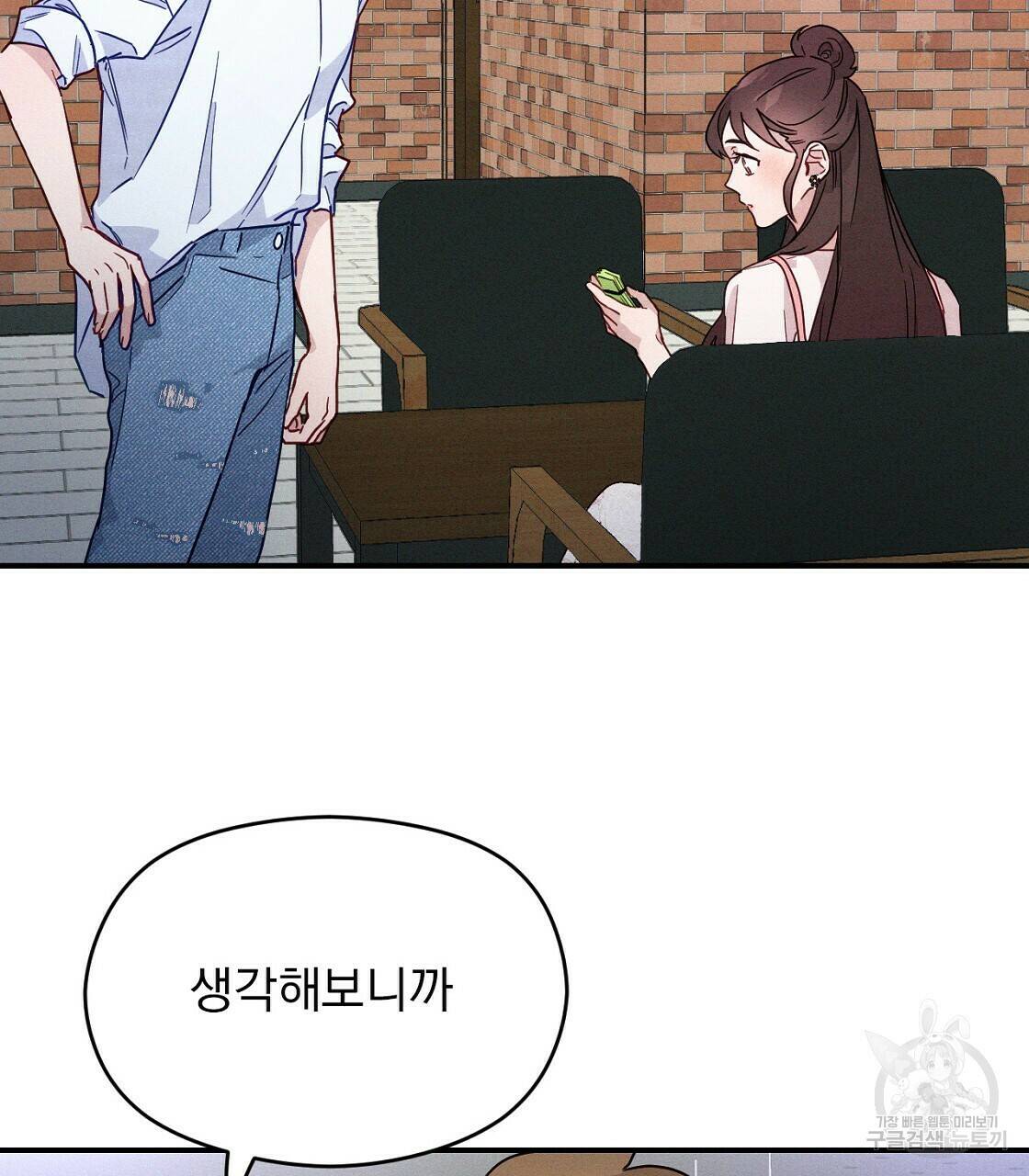 티파니에서 모닝 키스를 8화 9