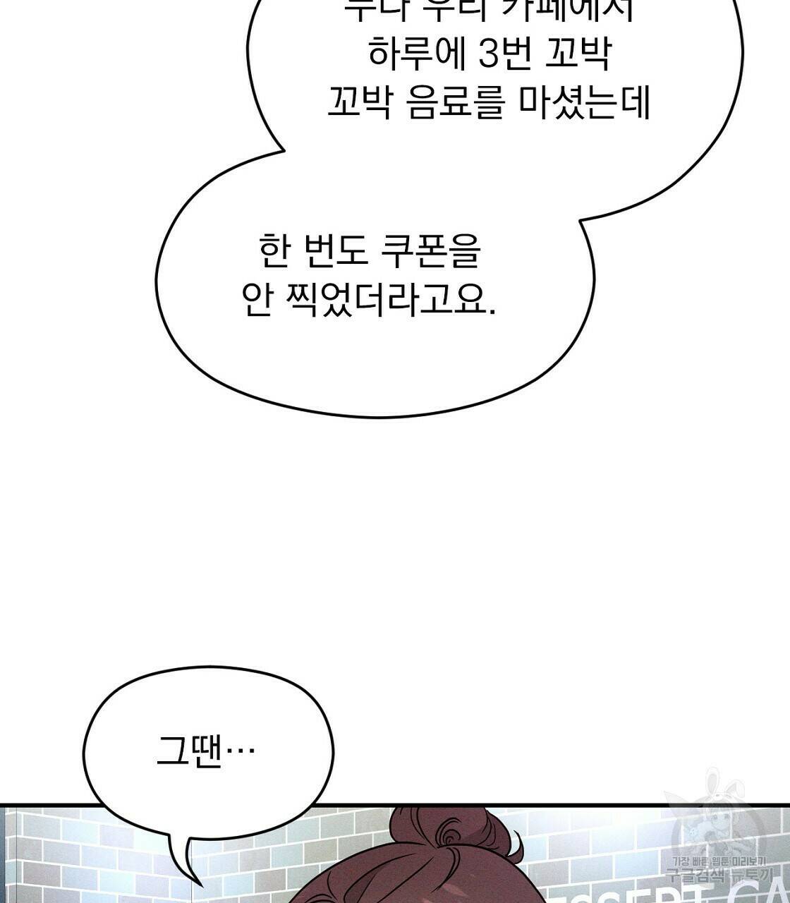티파니에서 모닝 키스를 8화 11