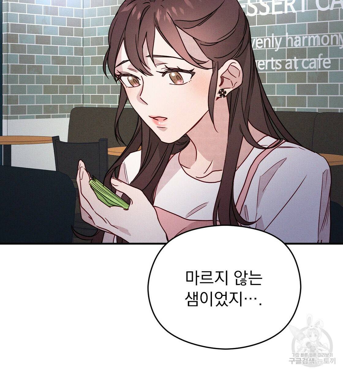 티파니에서 모닝 키스를 8화 12