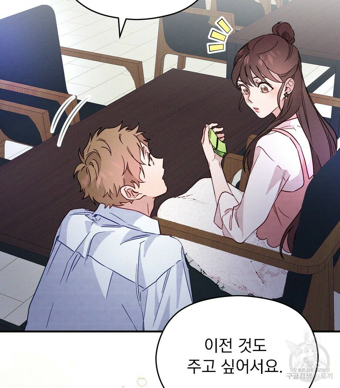 티파니에서 모닝 키스를 8화 15