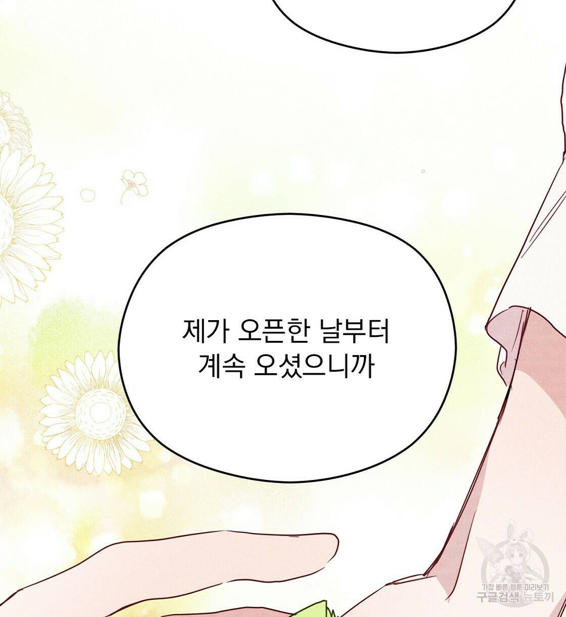 티파니에서 모닝 키스를 8화 16