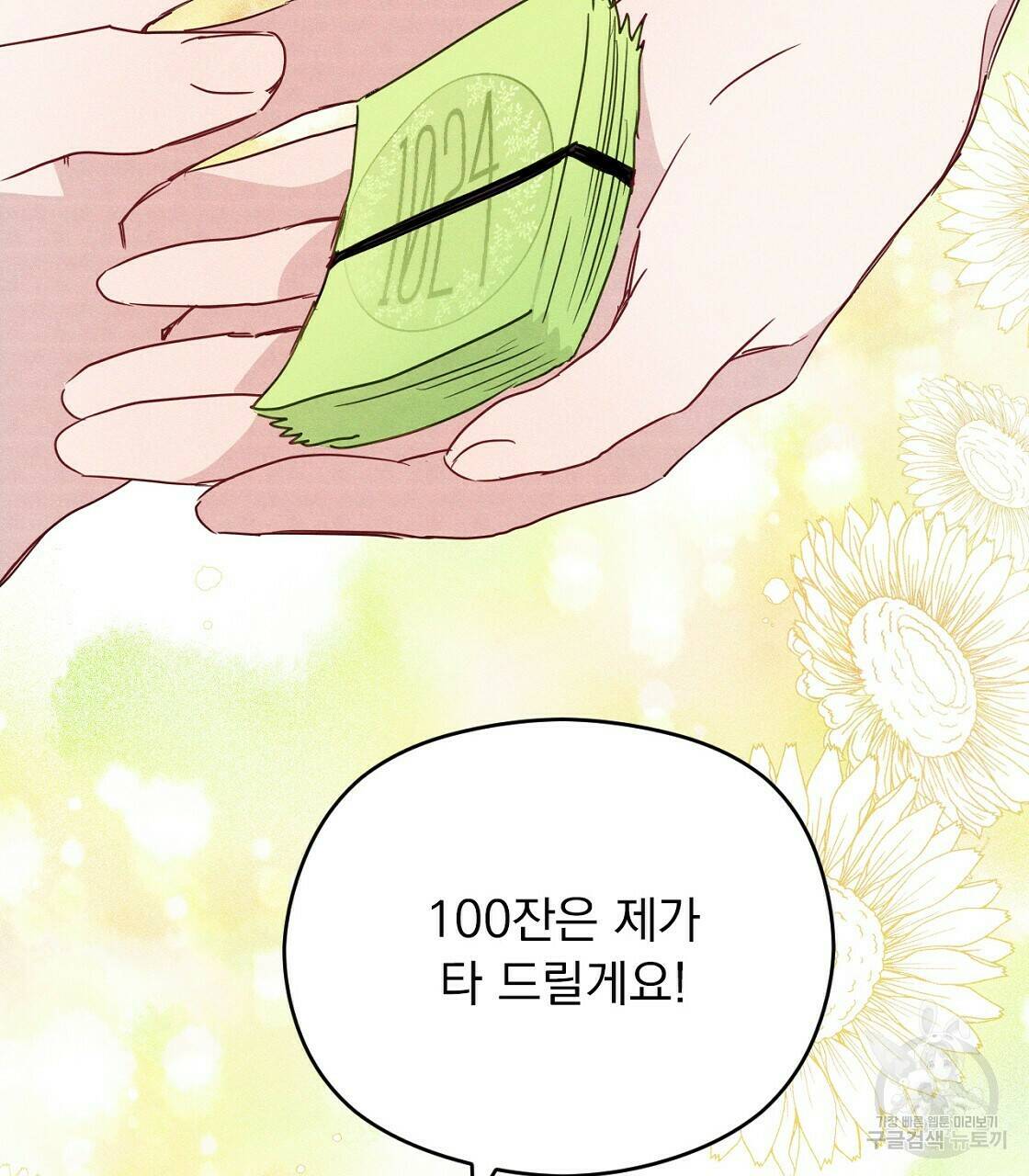 티파니에서 모닝 키스를 8화 17