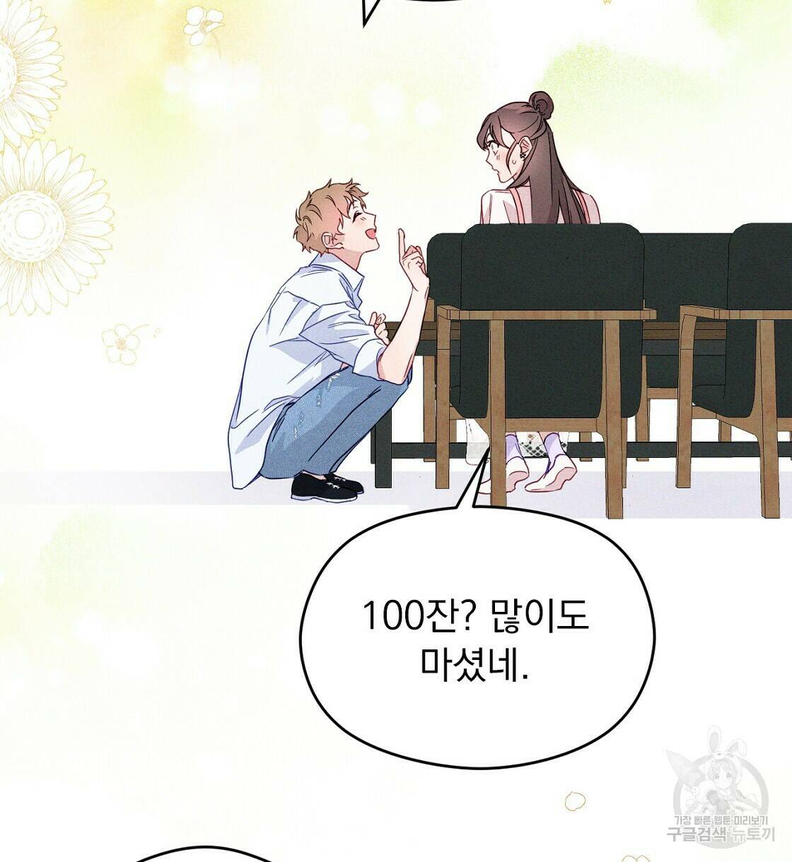 티파니에서 모닝 키스를 8화 18