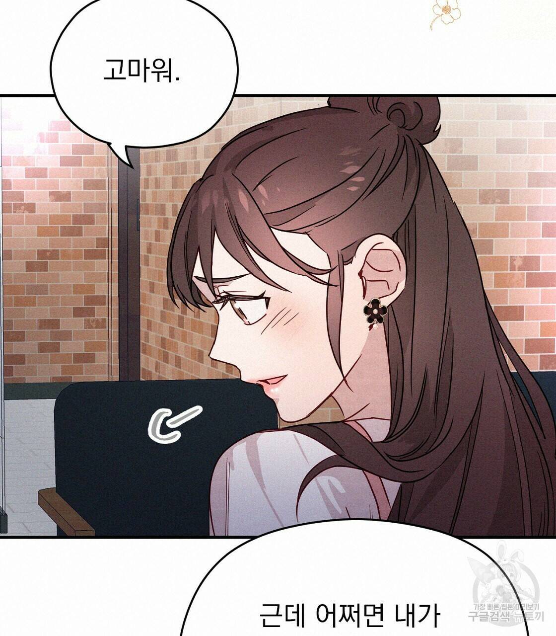 티파니에서 모닝 키스를 8화 19