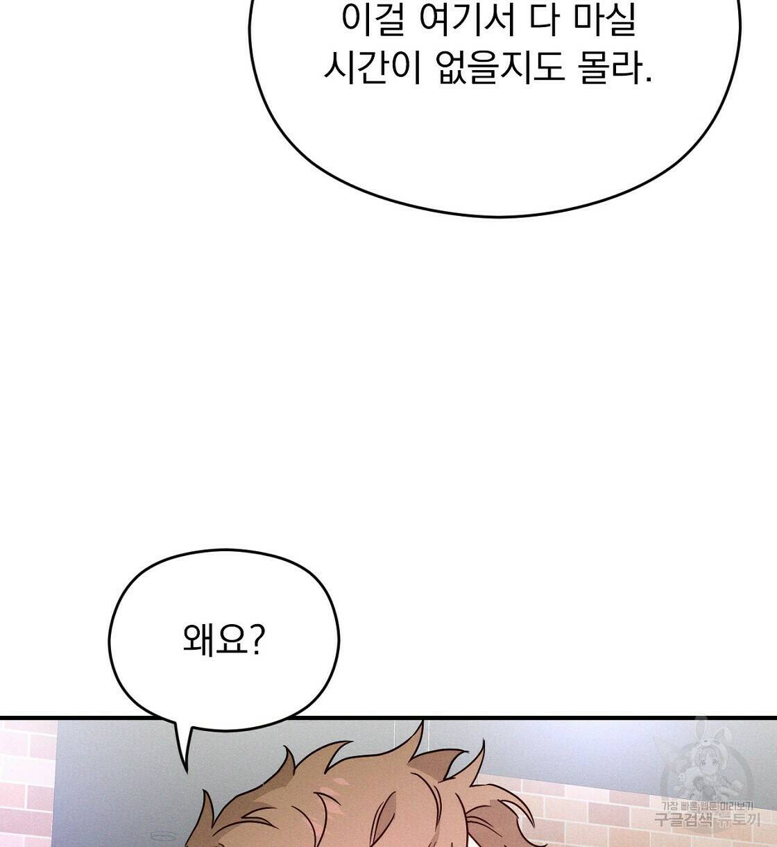 티파니에서 모닝 키스를 8화 20