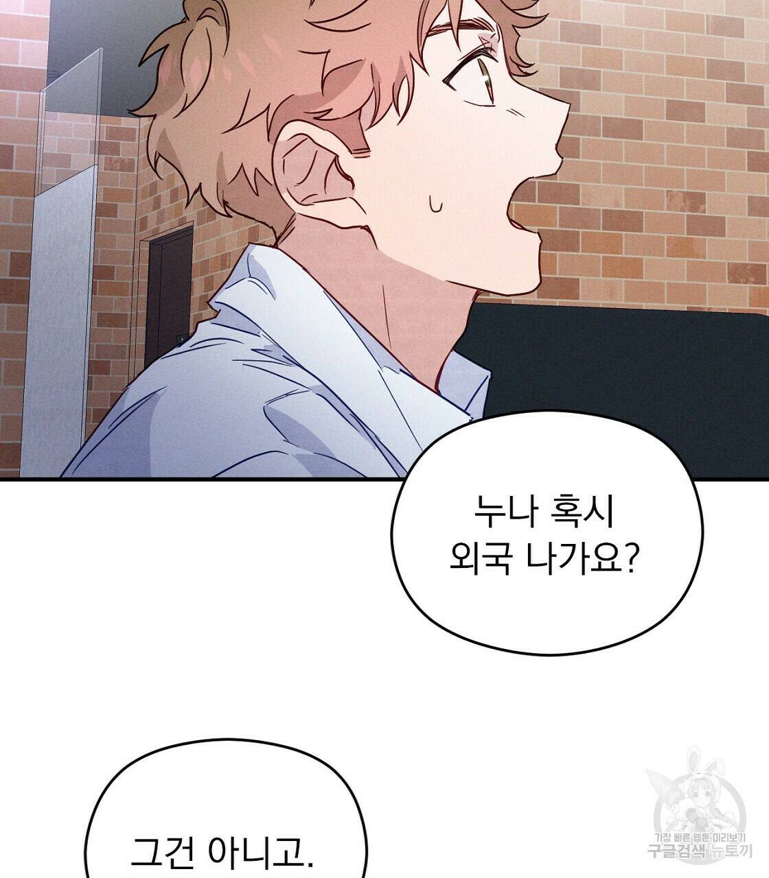 티파니에서 모닝 키스를 8화 21