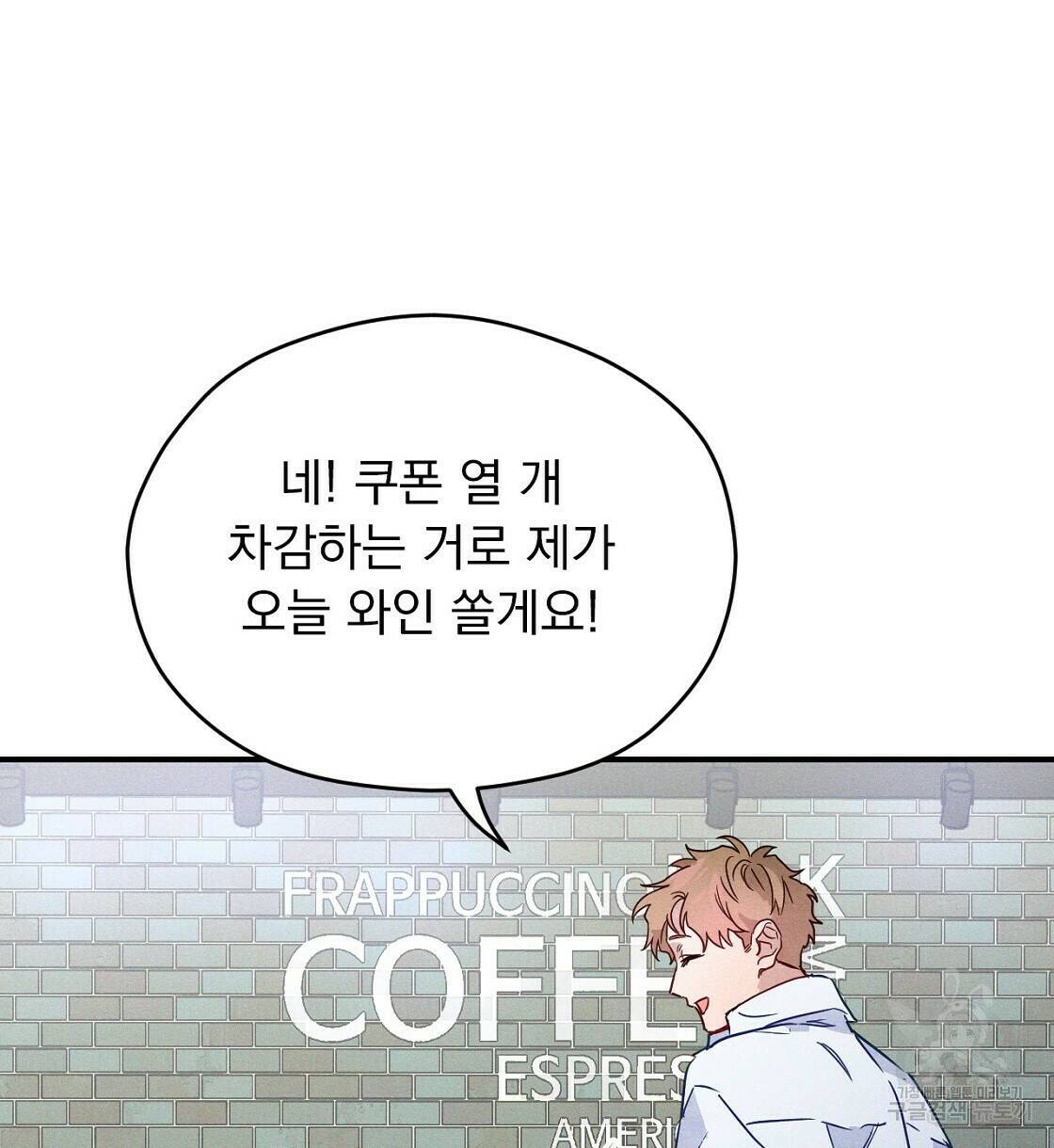 티파니에서 모닝 키스를 8화 26