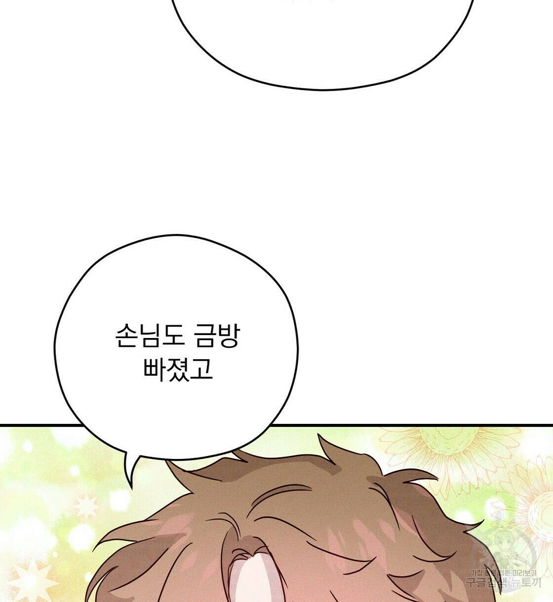 티파니에서 모닝 키스를 8화 28
