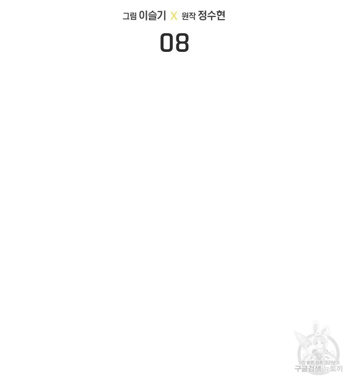 티파니에서 모닝 키스를 8화 34