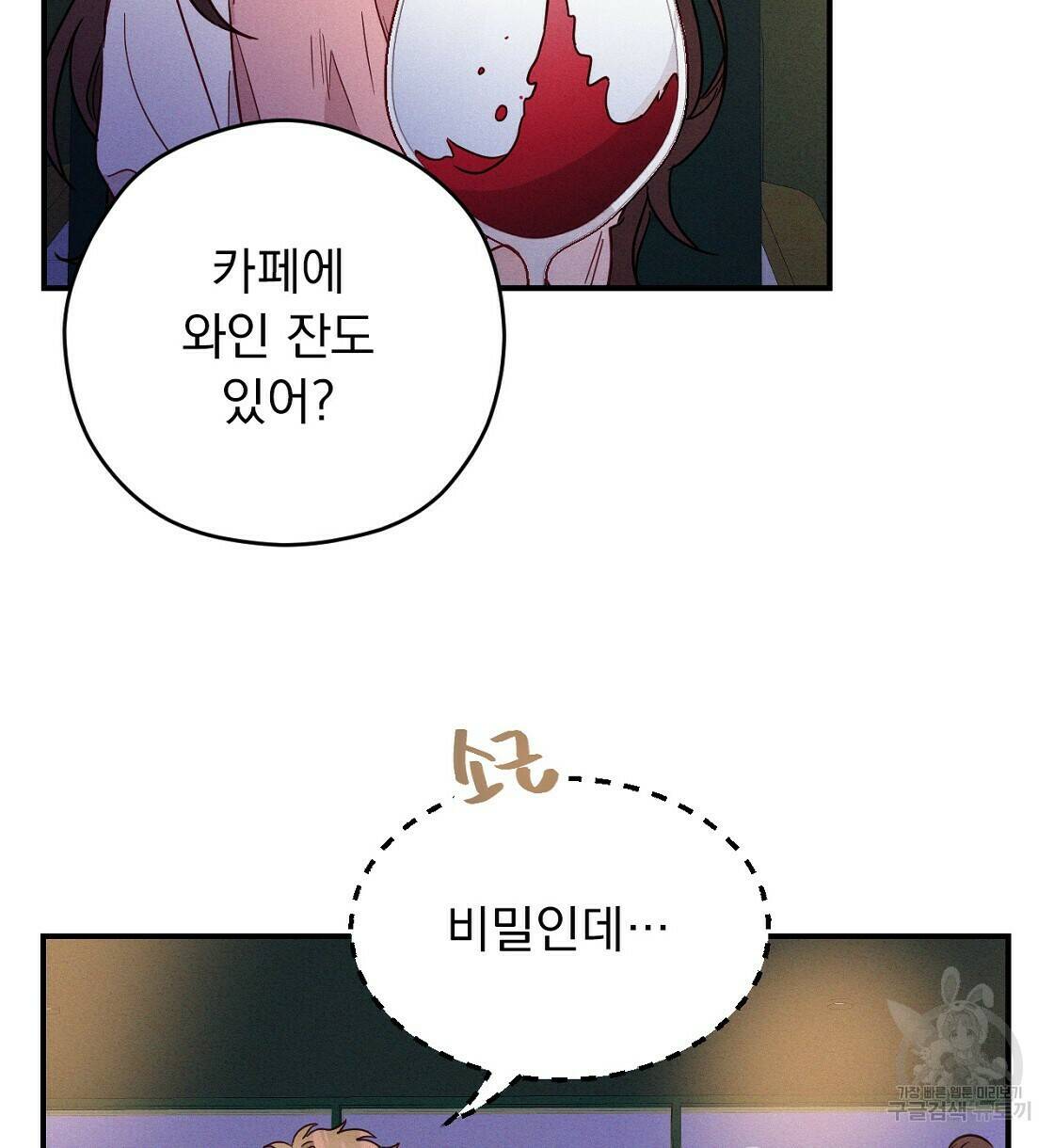 티파니에서 모닝 키스를 8화 40