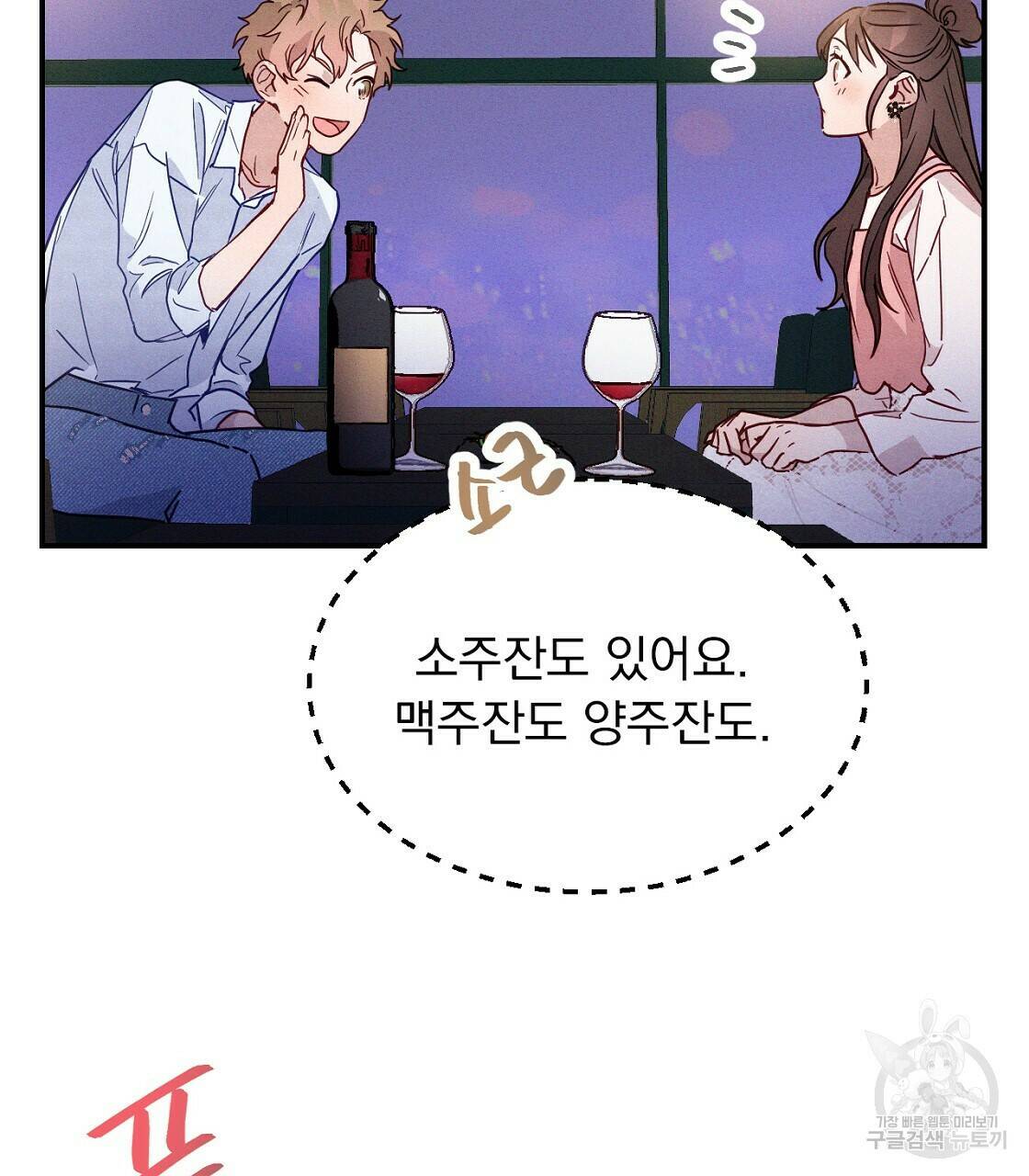티파니에서 모닝 키스를 8화 41
