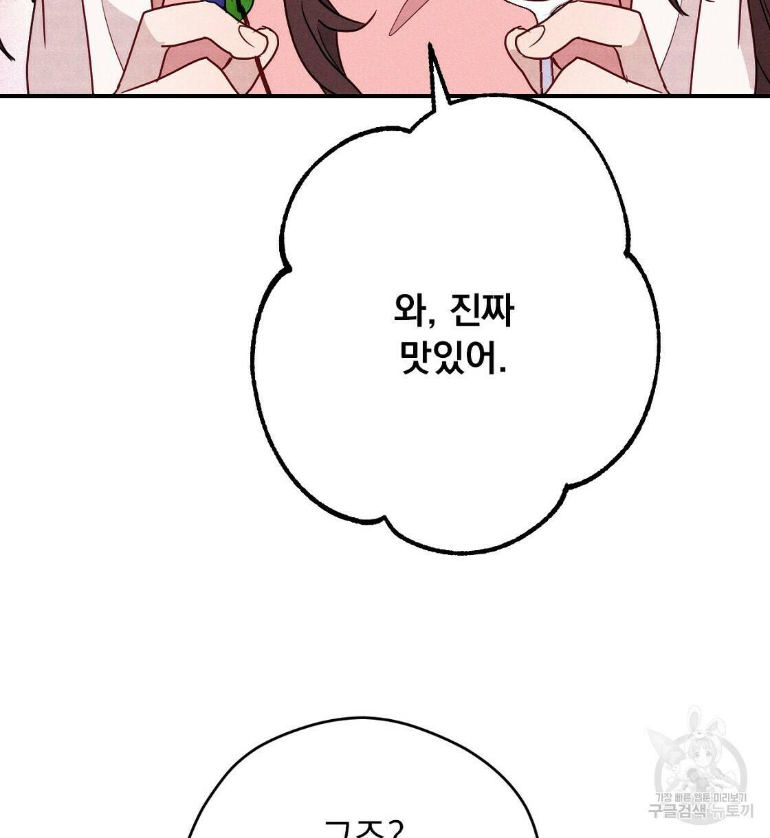 티파니에서 모닝 키스를 8화 48