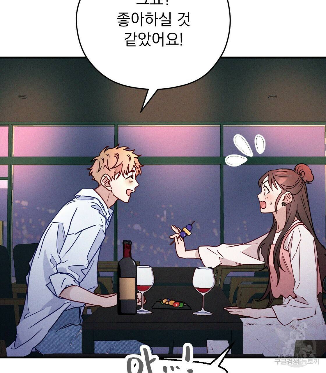 티파니에서 모닝 키스를 8화 49