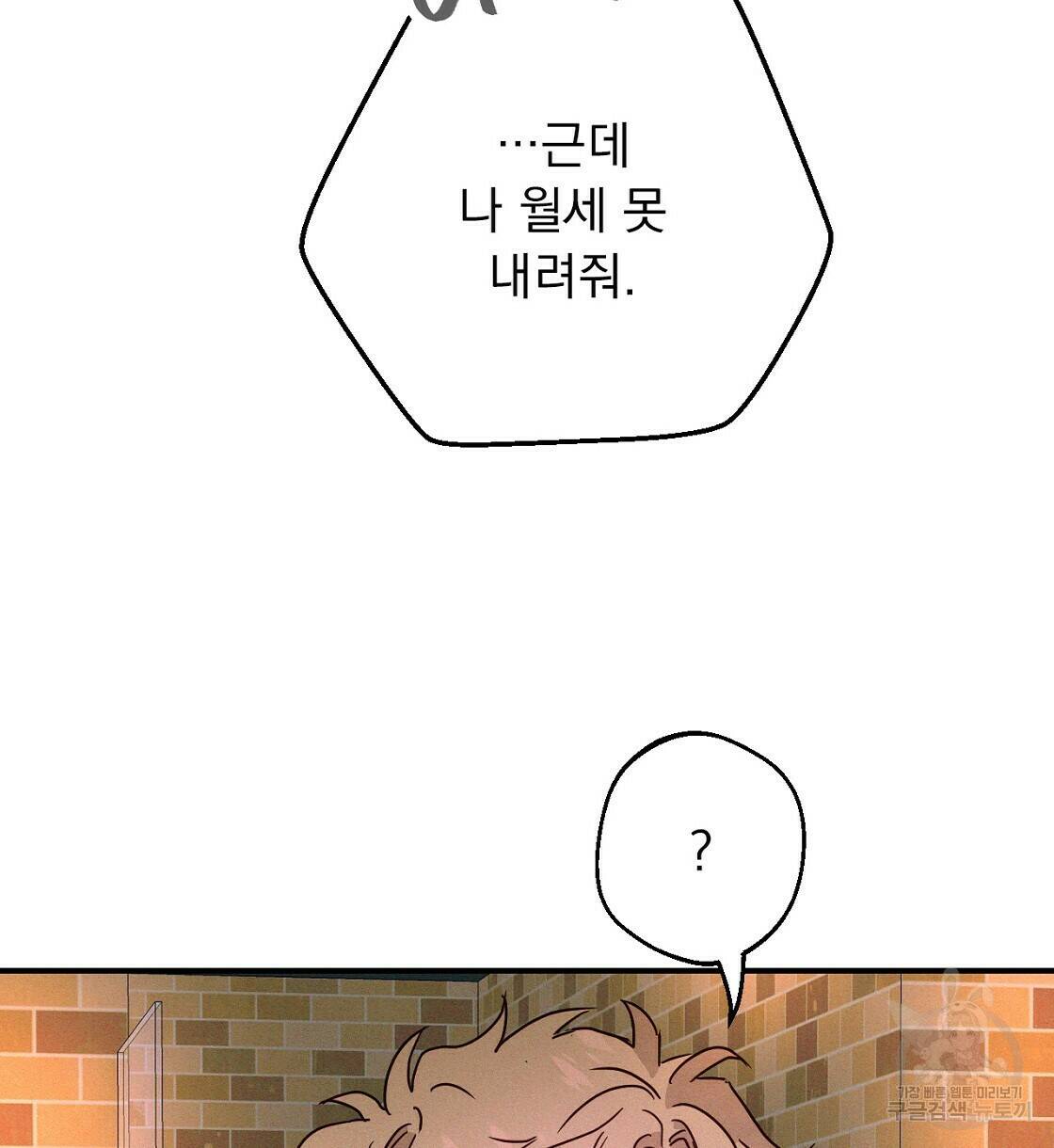 티파니에서 모닝 키스를 8화 50