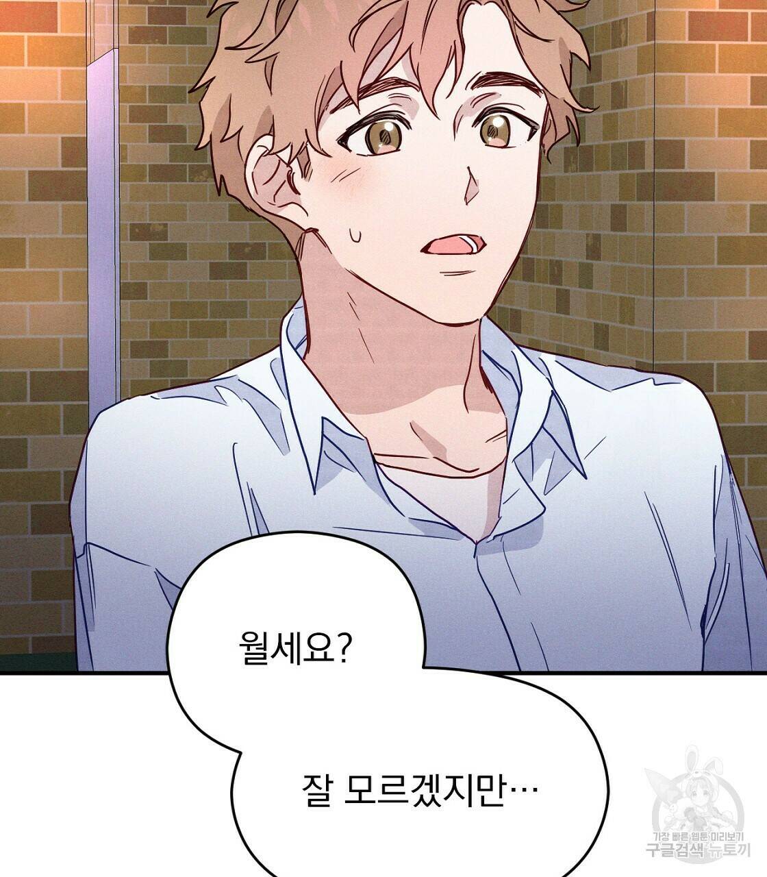 티파니에서 모닝 키스를 8화 51