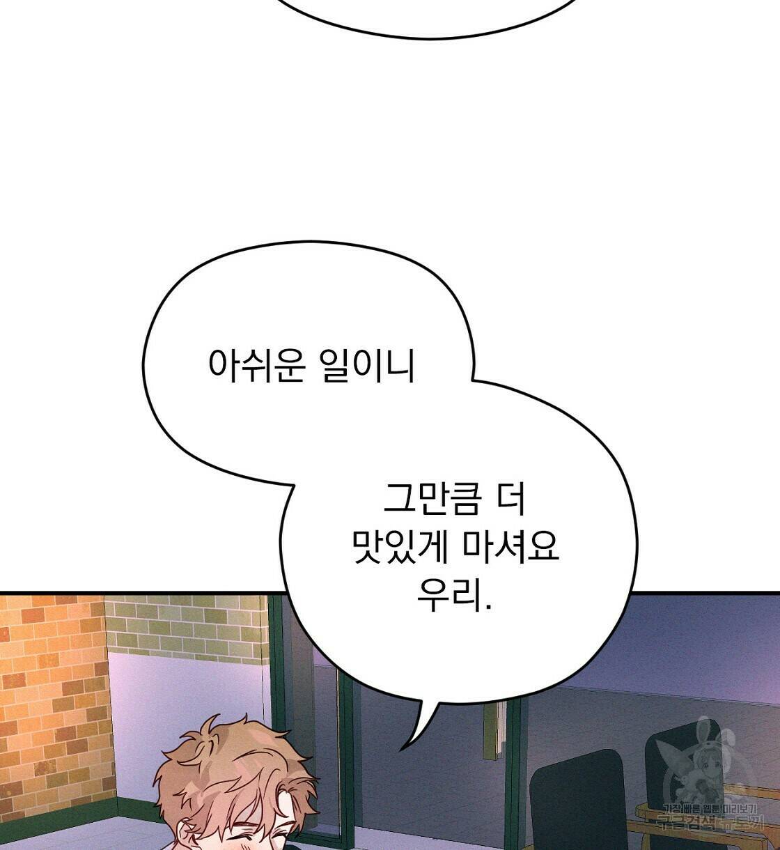 티파니에서 모닝 키스를 8화 52