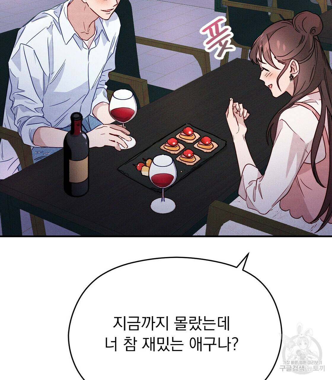 티파니에서 모닝 키스를 8화 53