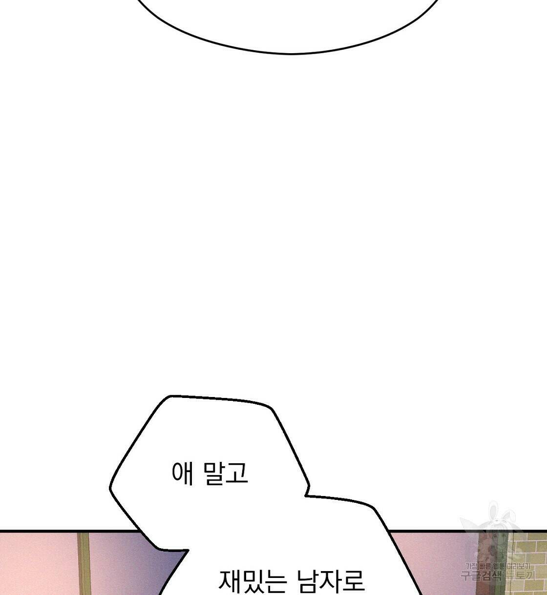 티파니에서 모닝 키스를 8화 54