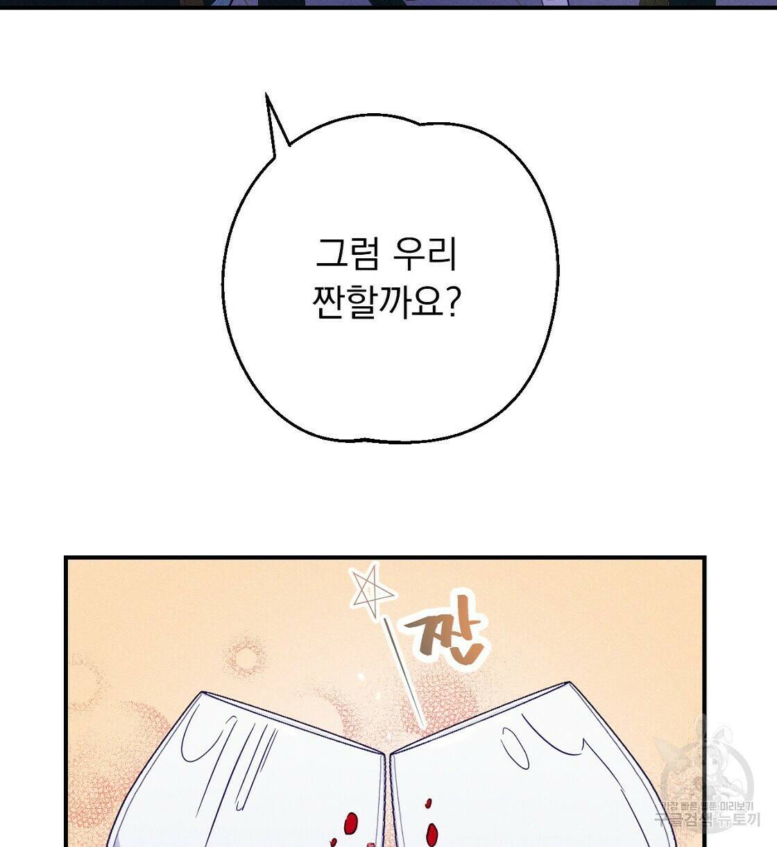 티파니에서 모닝 키스를 8화 56