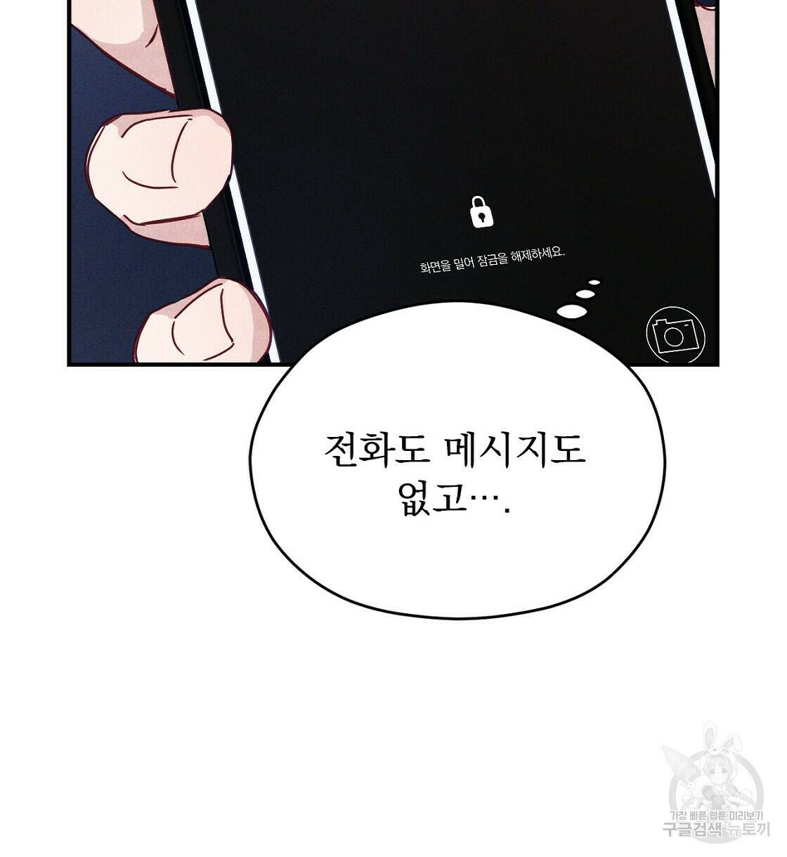 티파니에서 모닝 키스를 8화 64