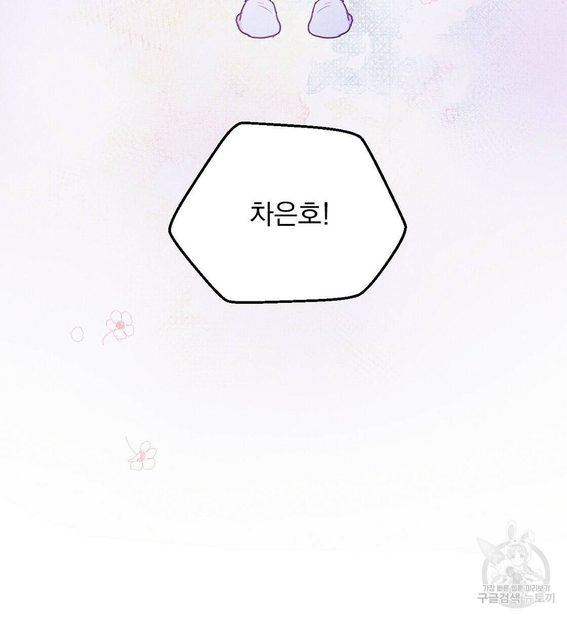 티파니에서 모닝 키스를 8화 68