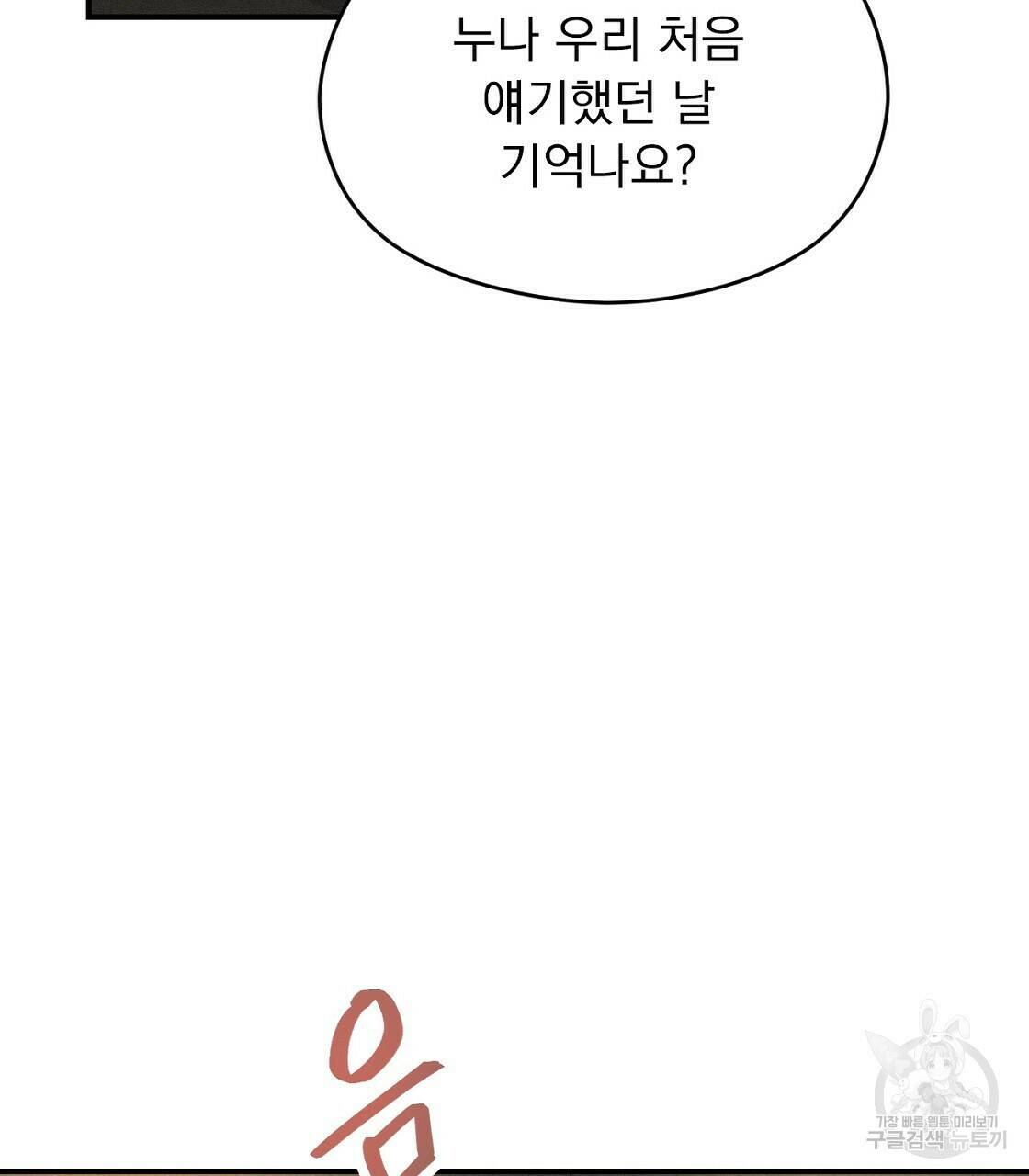 티파니에서 모닝 키스를 8화 75