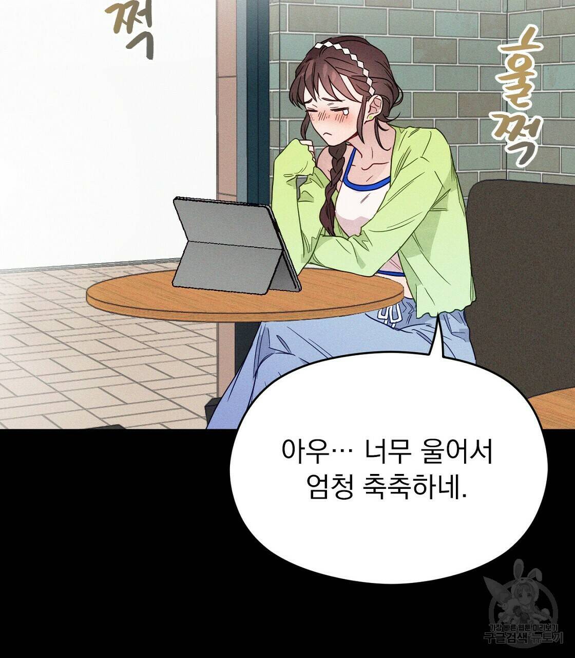 티파니에서 모닝 키스를 8화 81
