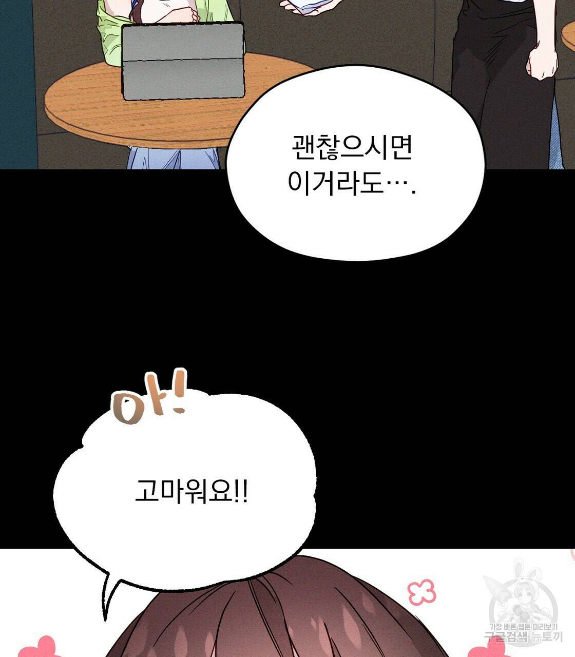 티파니에서 모닝 키스를 8화 83