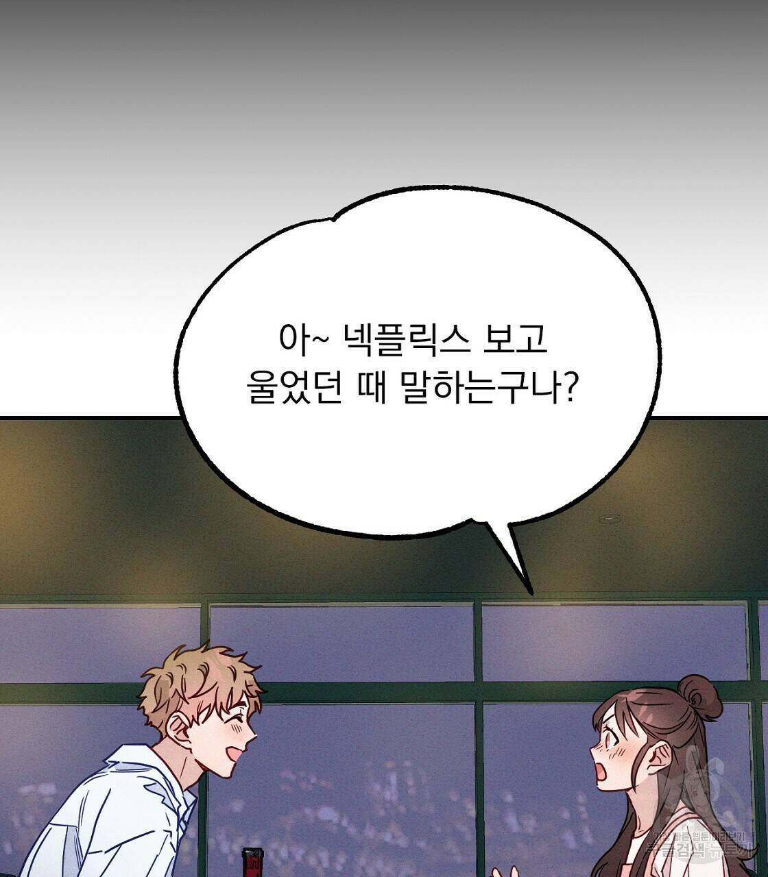 티파니에서 모닝 키스를 8화 87