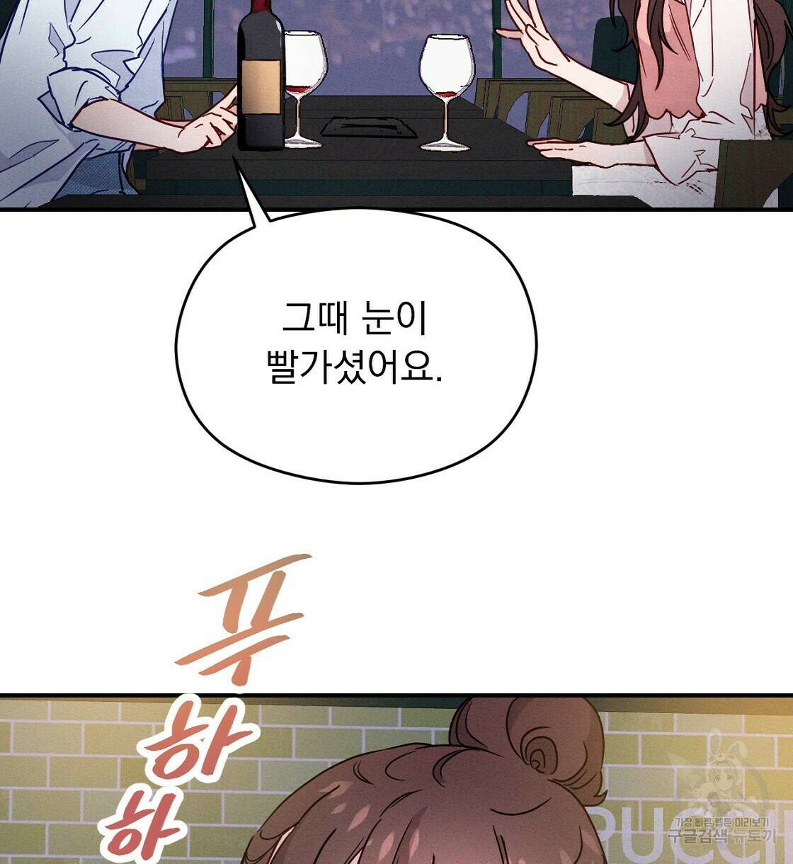 티파니에서 모닝 키스를 8화 88