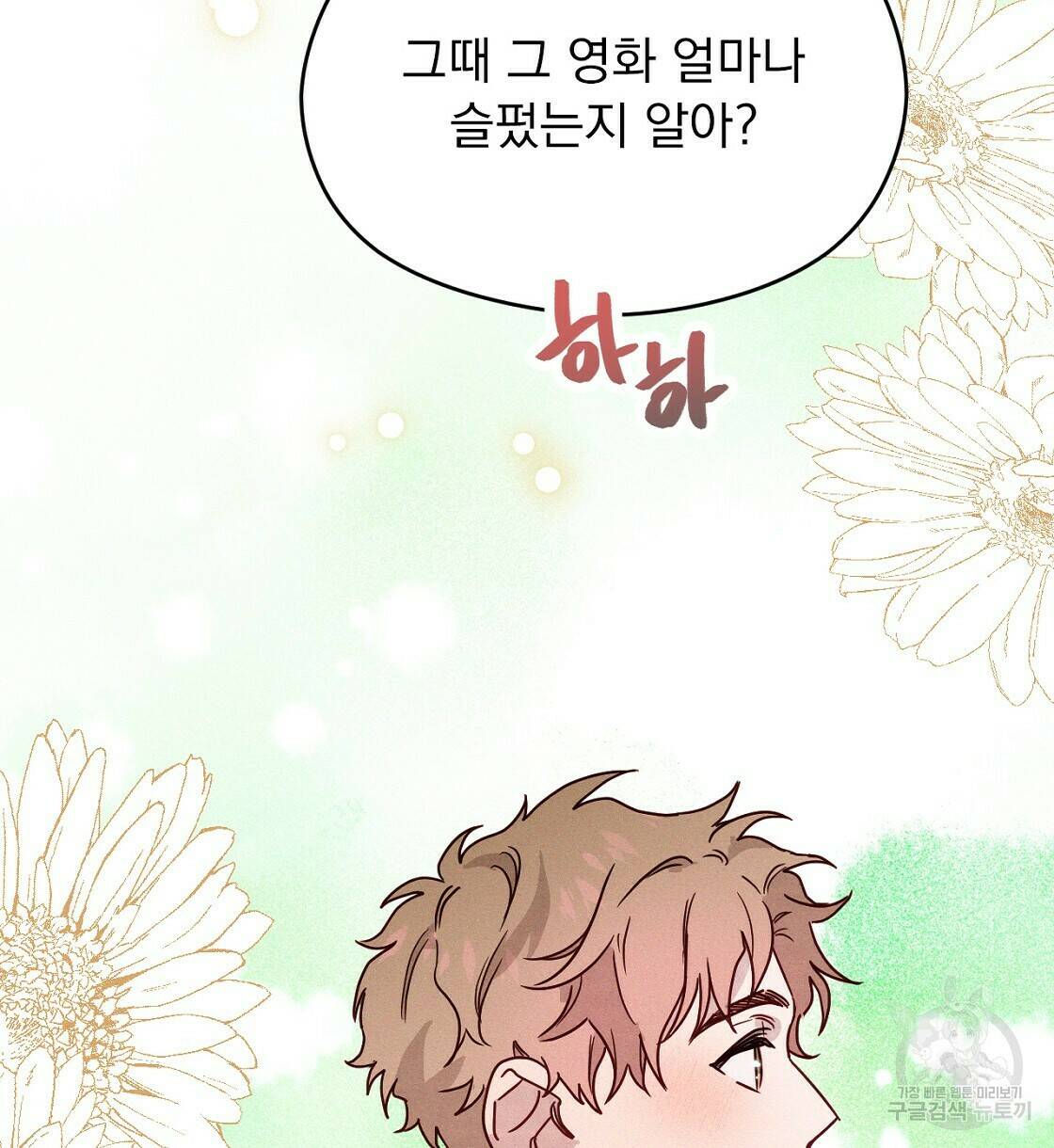 티파니에서 모닝 키스를 8화 90
