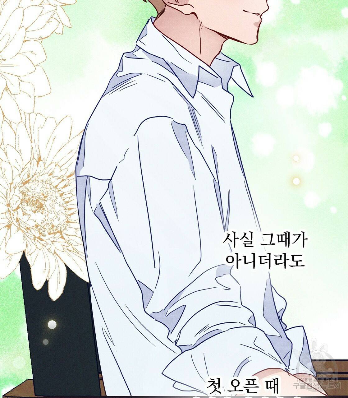 티파니에서 모닝 키스를 8화 91