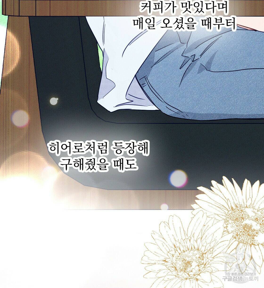 티파니에서 모닝 키스를 8화 92