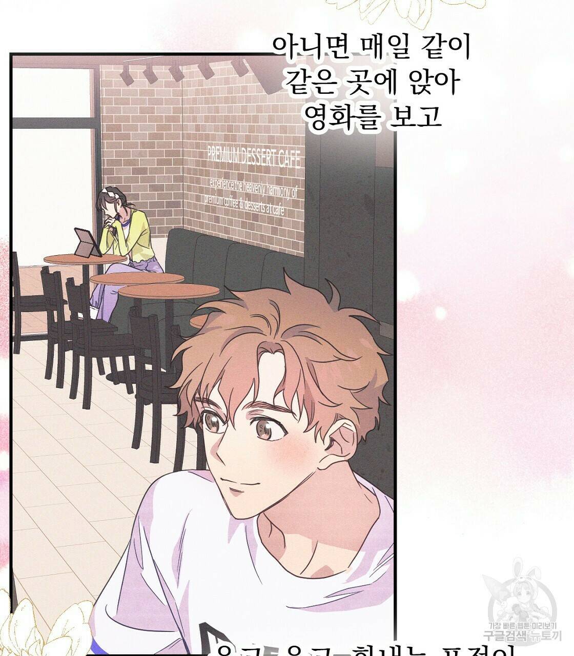 티파니에서 모닝 키스를 8화 93
