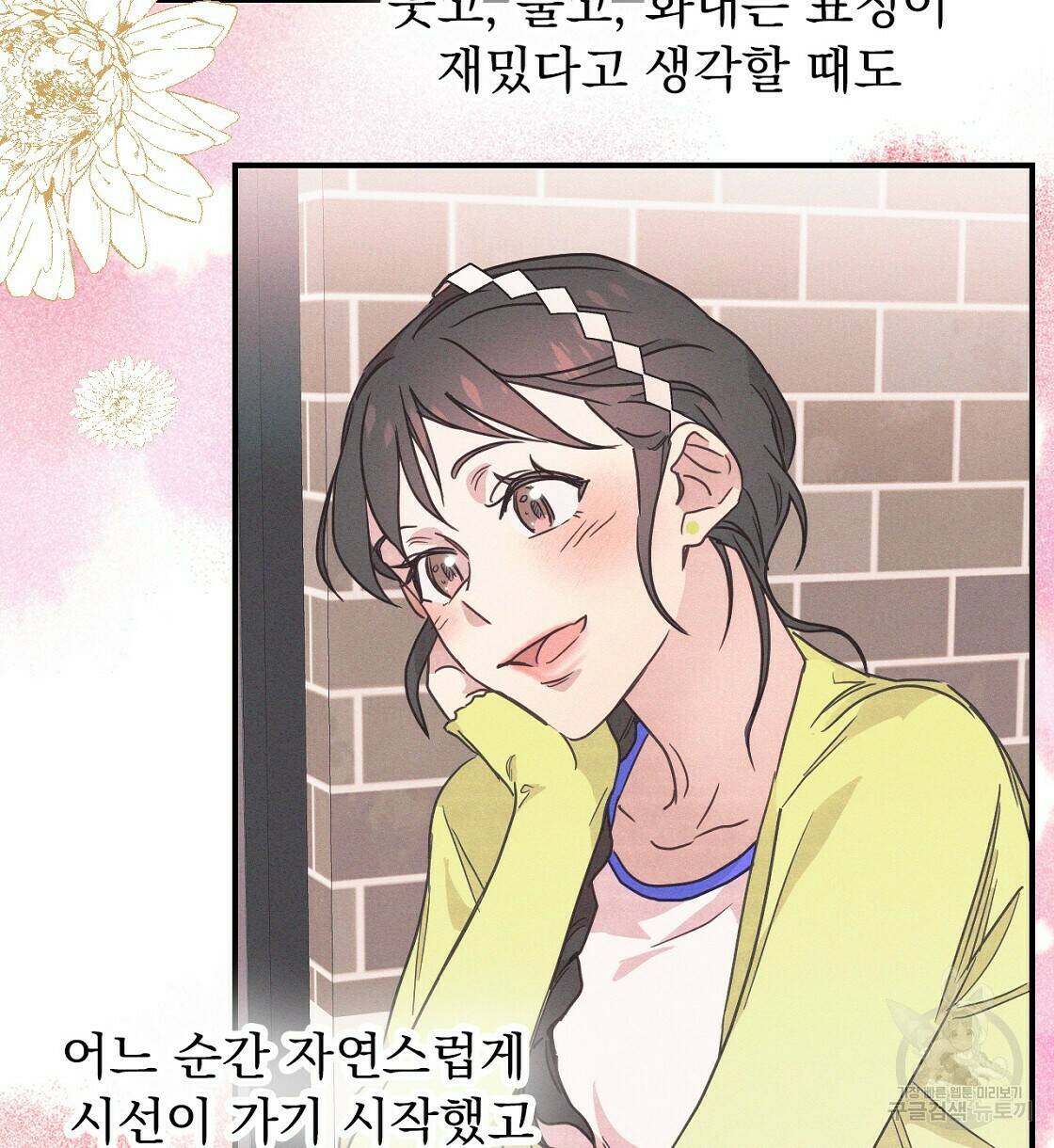 티파니에서 모닝 키스를 8화 94