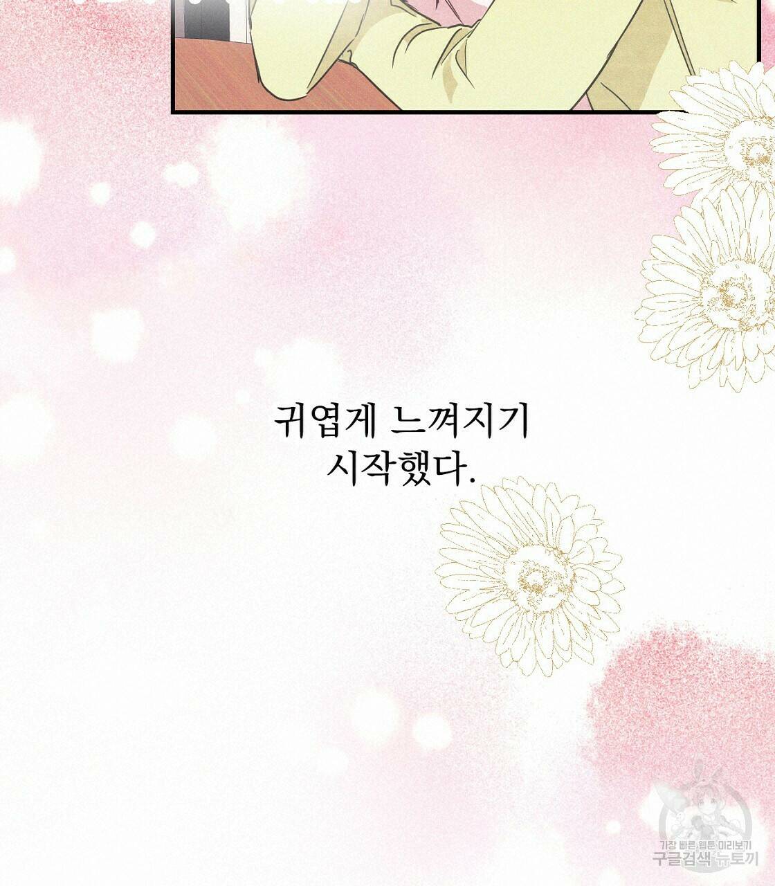 티파니에서 모닝 키스를 8화 95