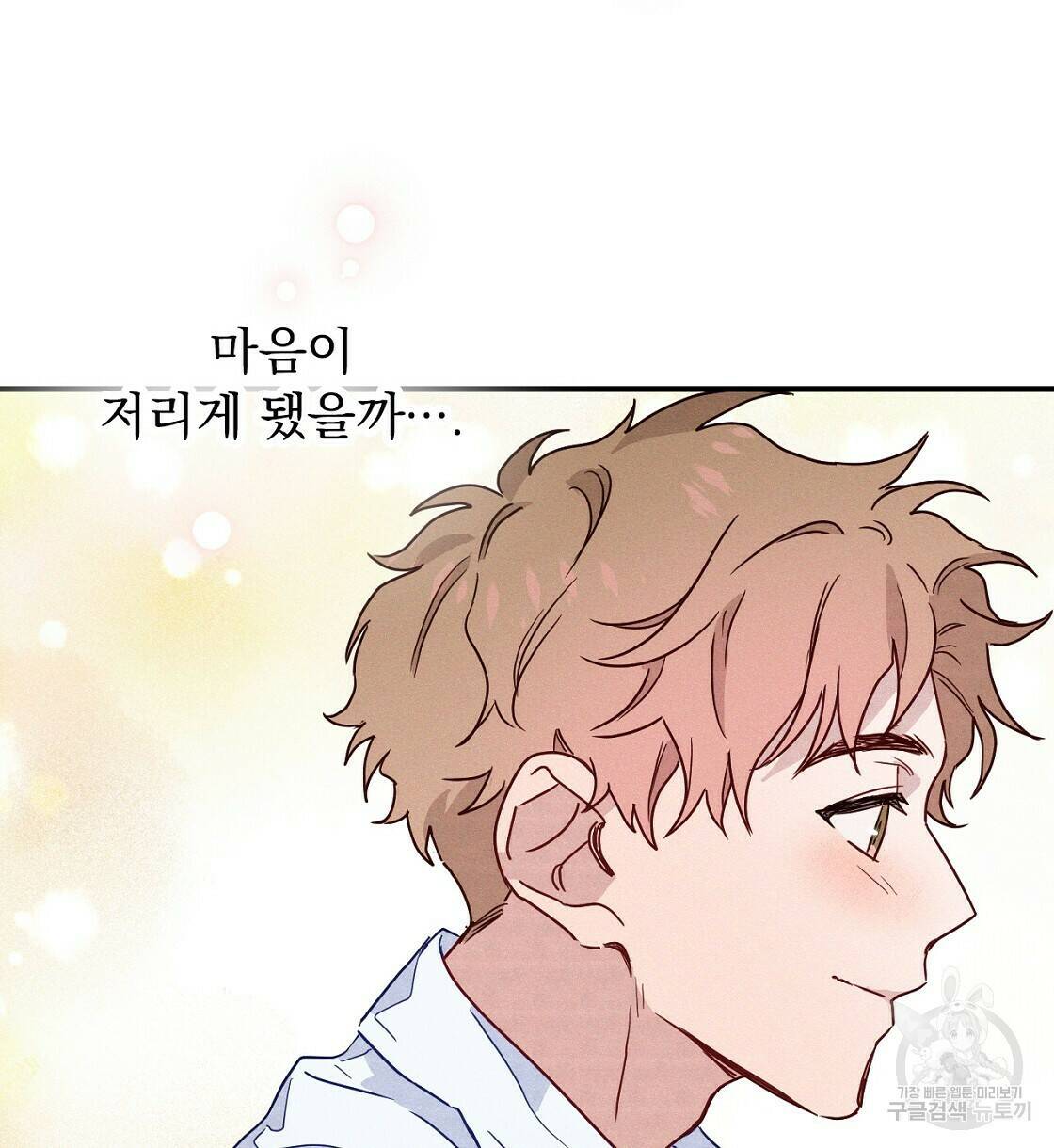 티파니에서 모닝 키스를 8화 98