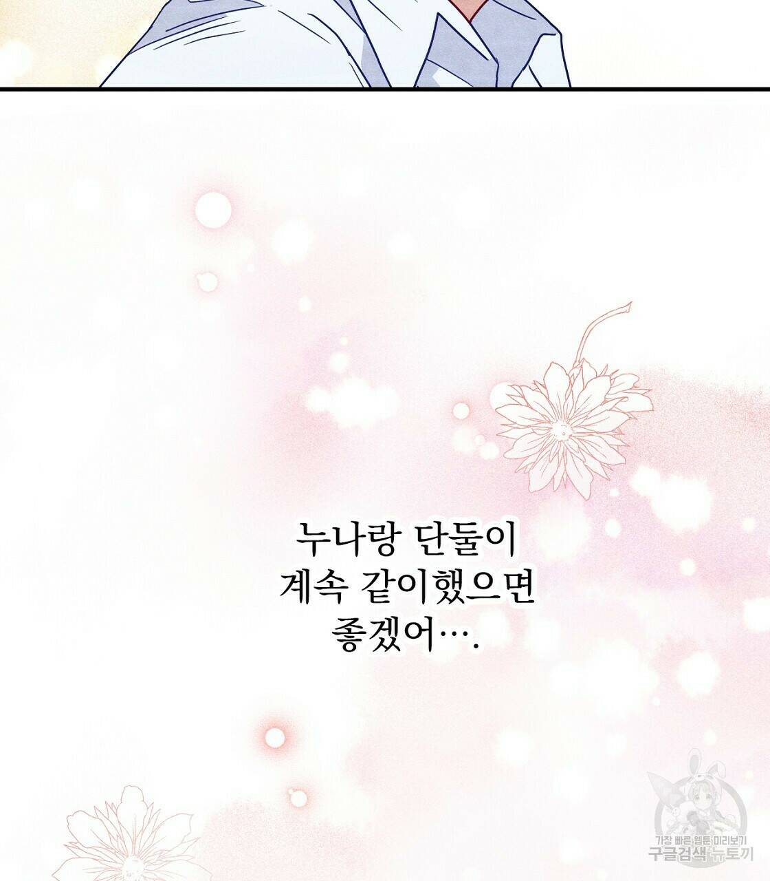 티파니에서 모닝 키스를 8화 99
