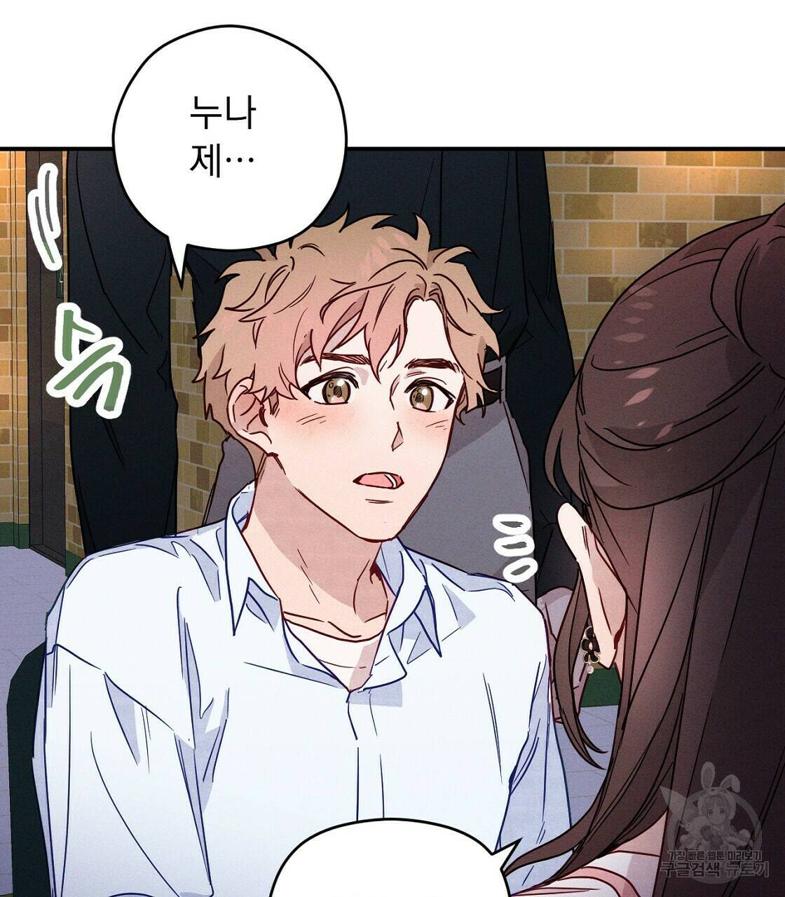 티파니에서 모닝 키스를 8화 103